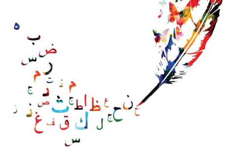 Comment savoir si une formation en ligne pour apprendre l’arabe est de bonne qualité ?
